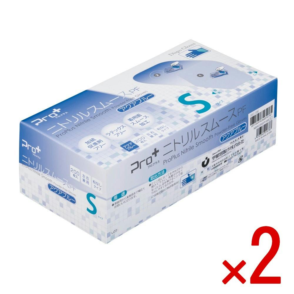 【2点まとめ買い】Pro＋ニトリルスムースPF アクアブルー Sサイズ 200枚入 × 2点 【送料込み】 ＃4976366016787