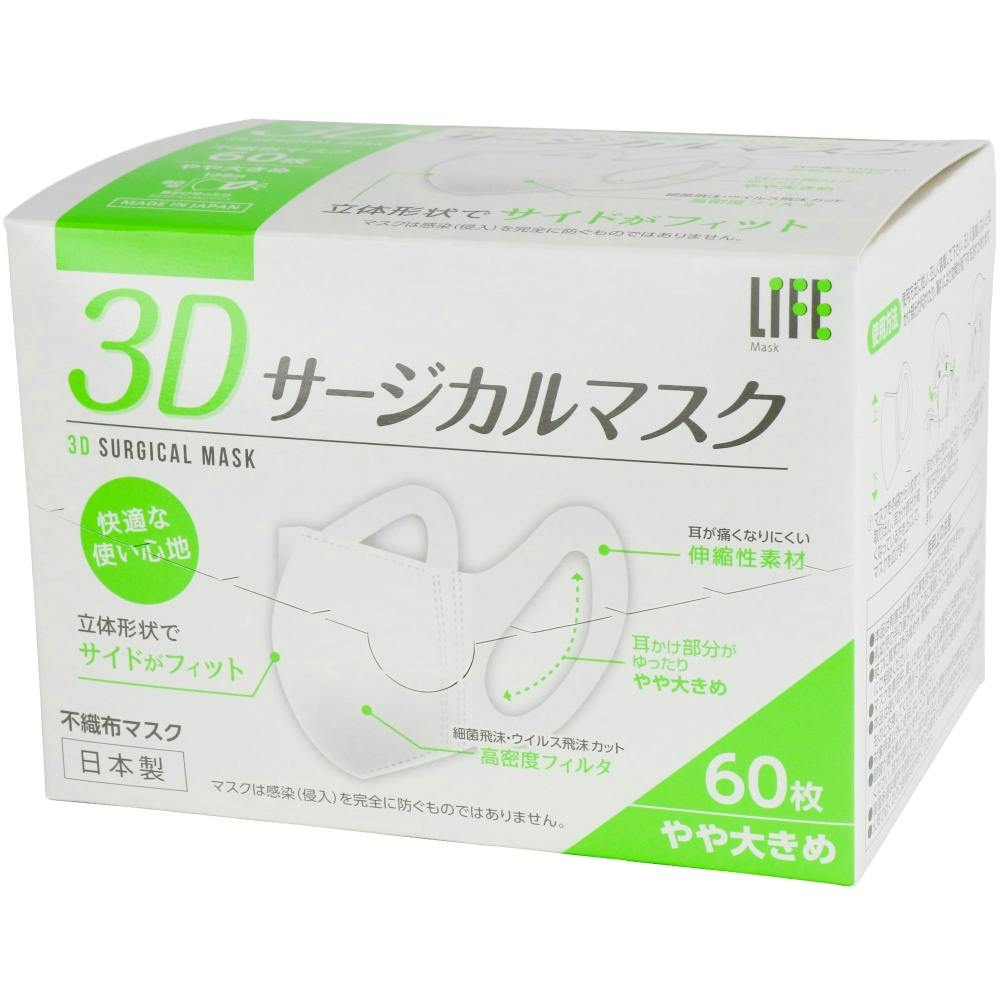3Dサージカルマスクやや大きめ × 1点 【送料込み】 ＃4976558004424