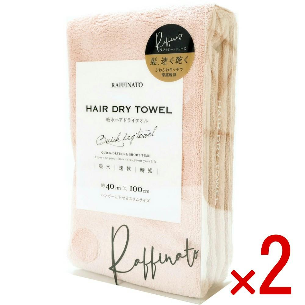 【2点まとめ買い】ヘアドライタオル ローズピンク × 2点 【送料込み】 ＃4571586076278