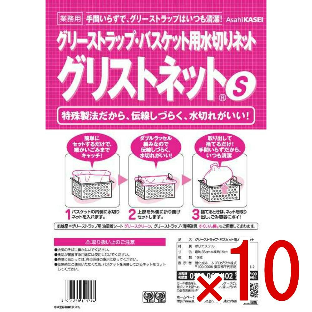 【ケース販売】グリストネットSサイズ × 10点 【送料込み】 ＃4901670101744