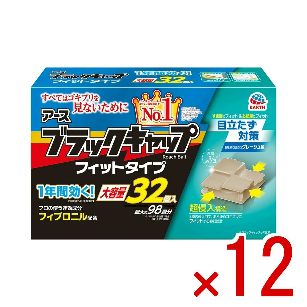 ケース販売】ブラックキャップ フィットタイプ × 12点 【送料込み