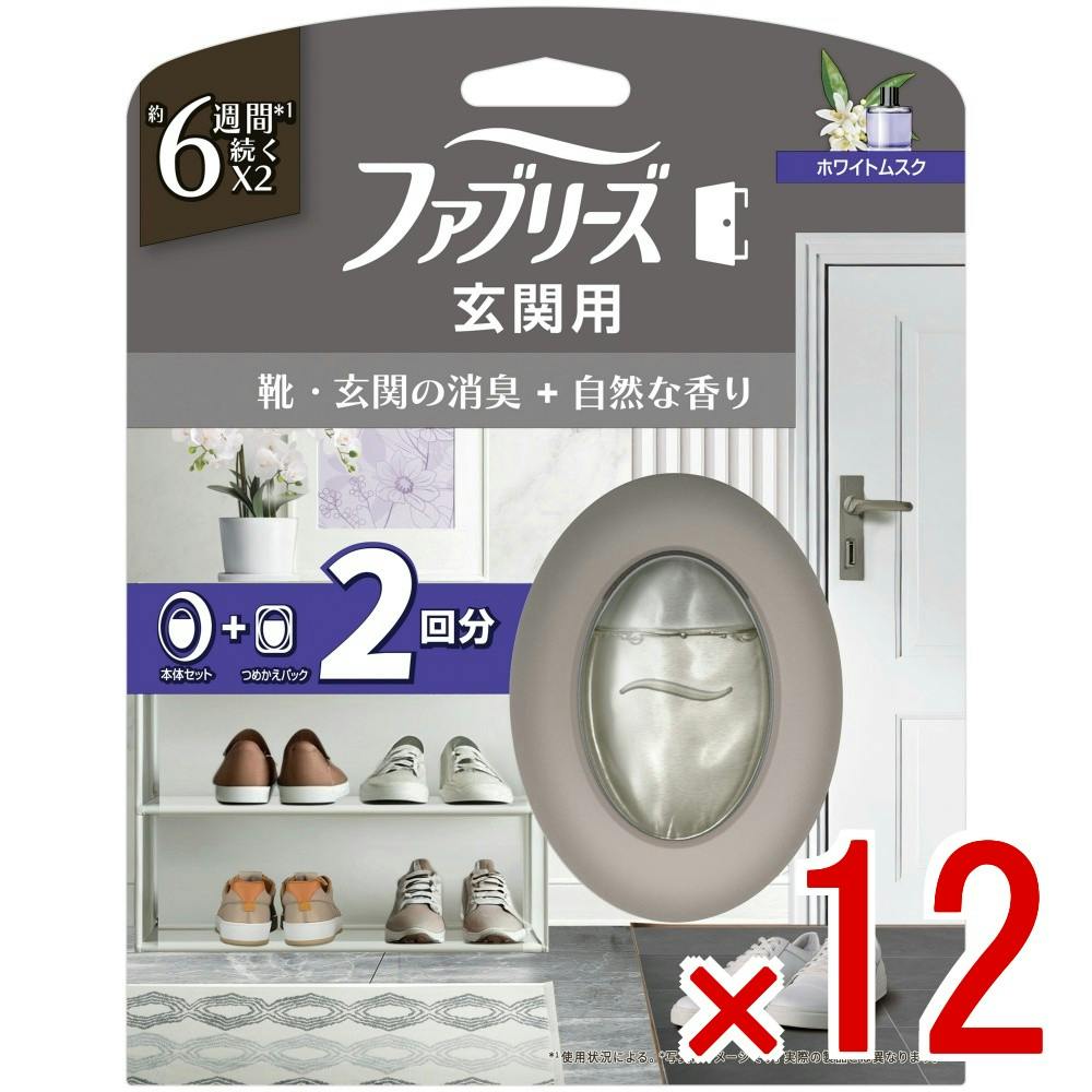 【ケース販売】ファブリーズ玄関用消臭剤プレミアムシリーズ消臭＋自然な香りホワイトムスク本体＋つめかえ1個パック × 12点 【送料込み】 ＃4987176367013