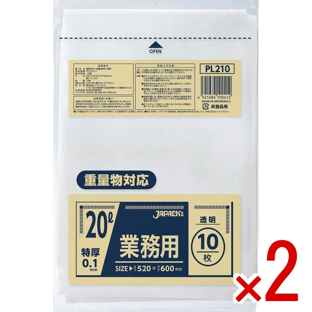 【2点まとめ買い】PL210業務用20L重量物対応 透明 × 2点 【送料込み】 ＃4521684100412