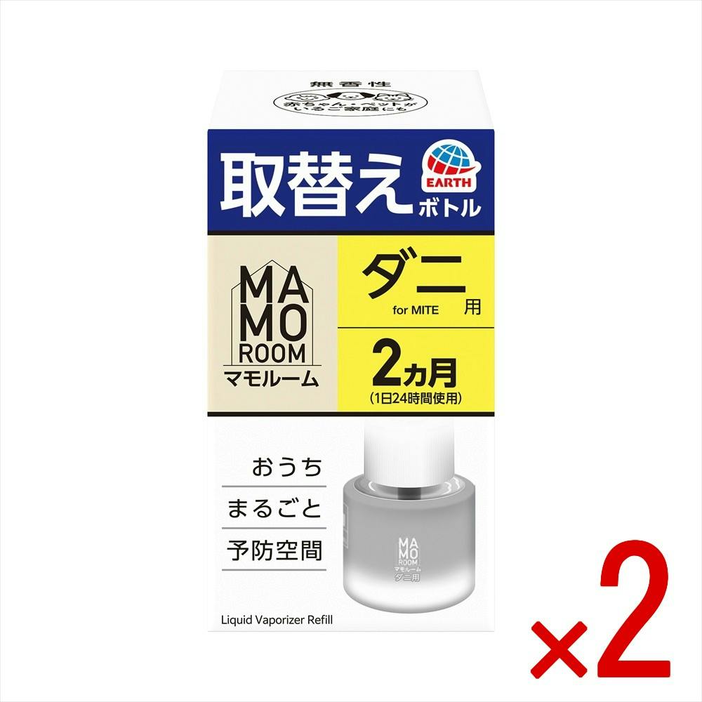 【2点まとめ買い】マモルーム ダニ用 取替えボトル 2ヵ月用 × 2点 【送料込み】 ＃4901080325518