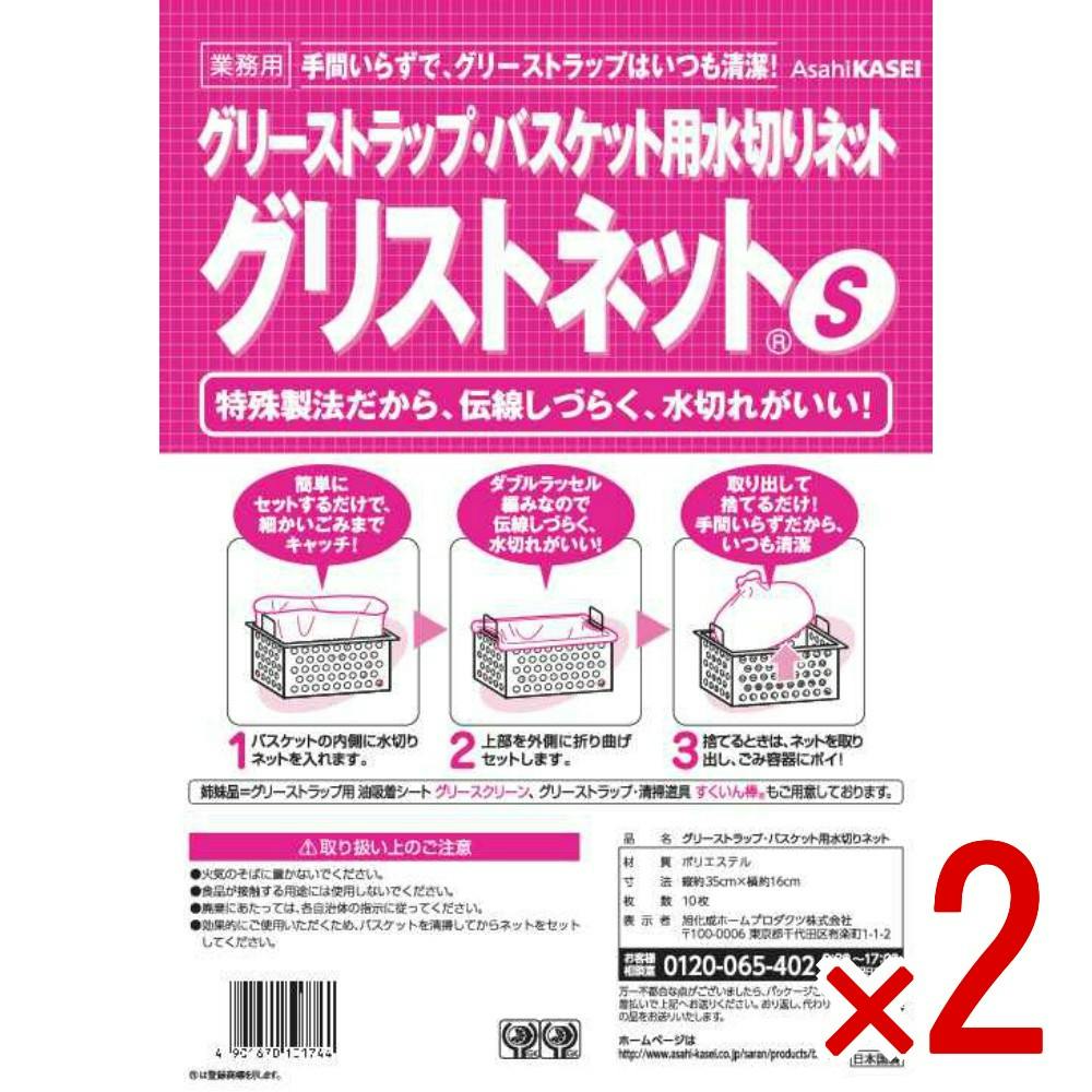 【2点まとめ買い】グリストネットSサイズ × 2点 【送料込み】 ＃4901670101744