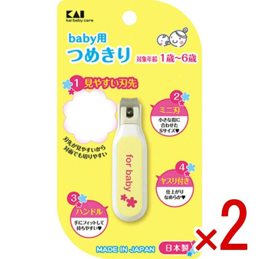 【2点まとめ買い】KF0126ベビーツメキリ × 2点 【送料込み】 ＃4901601301151