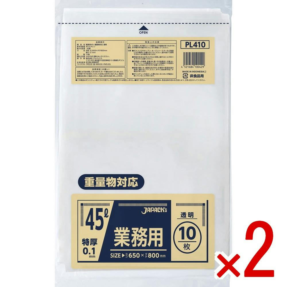 【2点まとめ買い】PL410業務用45L重量物対応 透明 × 2点 【送料込み】 ＃4521684100429