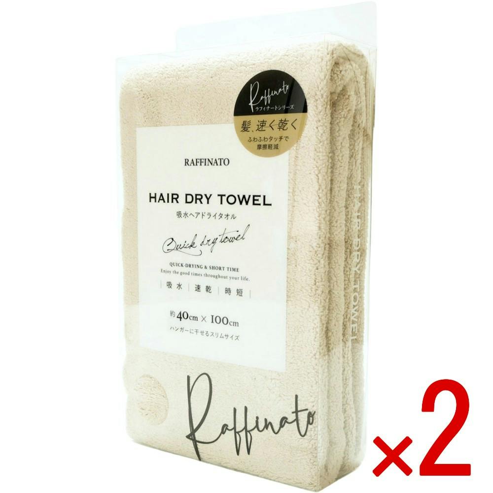 【2点まとめ買い】ヘアドライタオル ミルキーベージュ × 2点 【送料込み】 ＃4571586076261