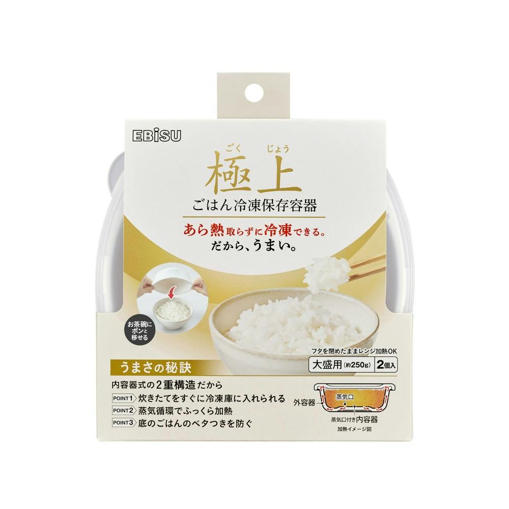 極上ごはん冷凍保存容器 大盛 × 1点 【送料込み】 ＃4901221532713