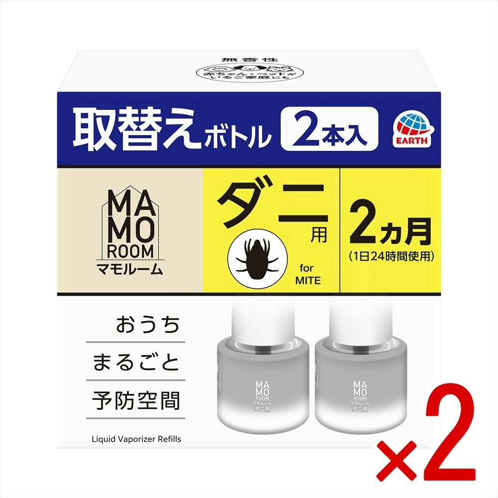 2点まとめ買い】マモルーム ダニ用 取替えボトル 2ヵ月用 × 2点 【送料