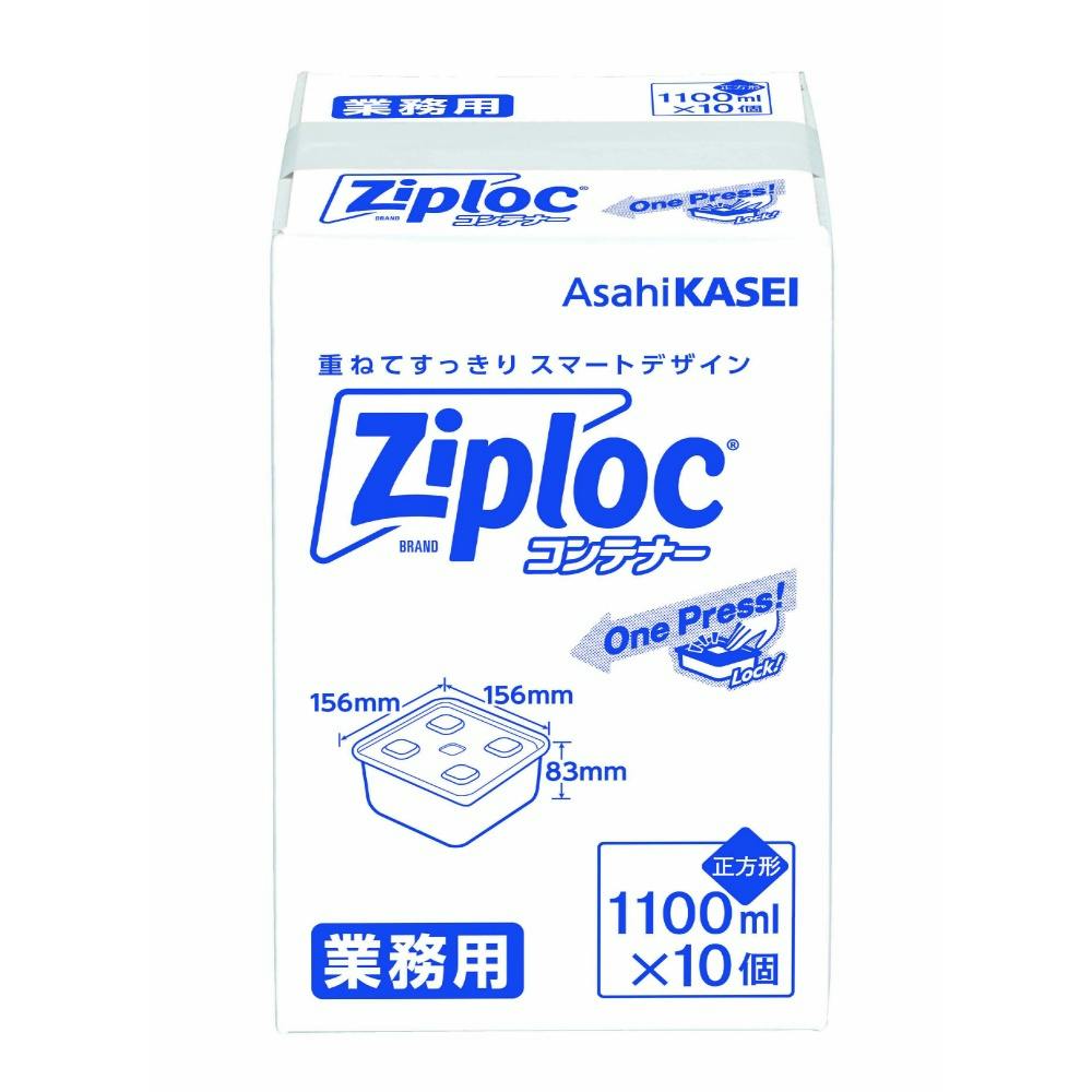 ジップロックコンテナ 正方形1100ml業務用 × 1点 【送料込み