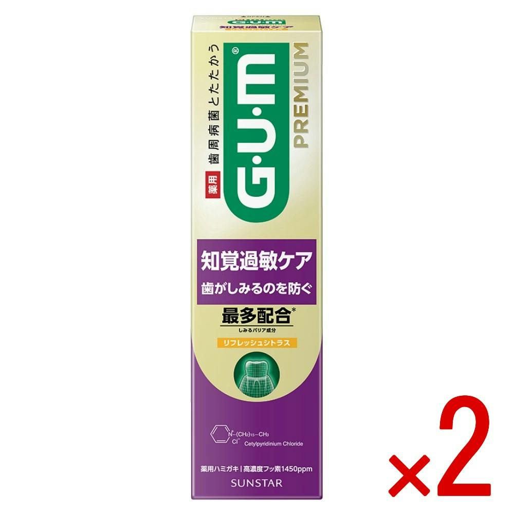 【2点まとめ買い】ガムプレミアムデンタルペースト知覚過敏ケア リフレッシュシトラス × 2点 【送料込み】 ＃4901616013476