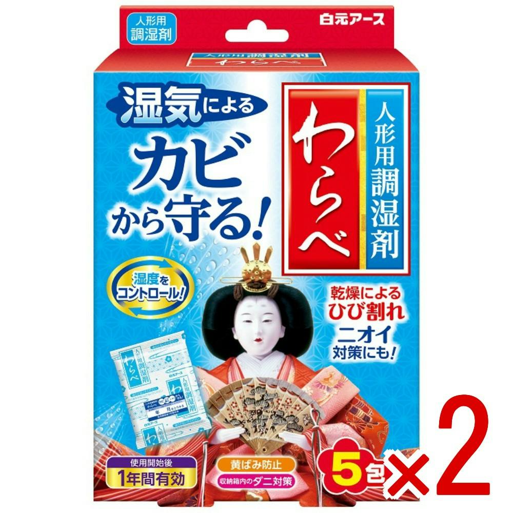 【2点まとめ買い】人形用調湿剤わらべ × 2点 【送料込み】 ＃4902407110589