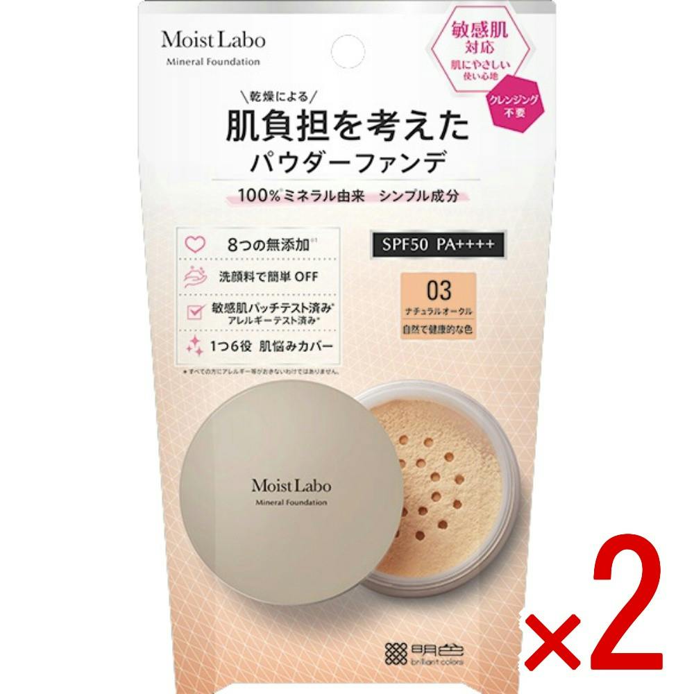 【2点まとめ買い】モイストラボ ミネラルファンデーション＜ナチュラルオークル＞ × 2点 【送料込み】 ＃4902468231056