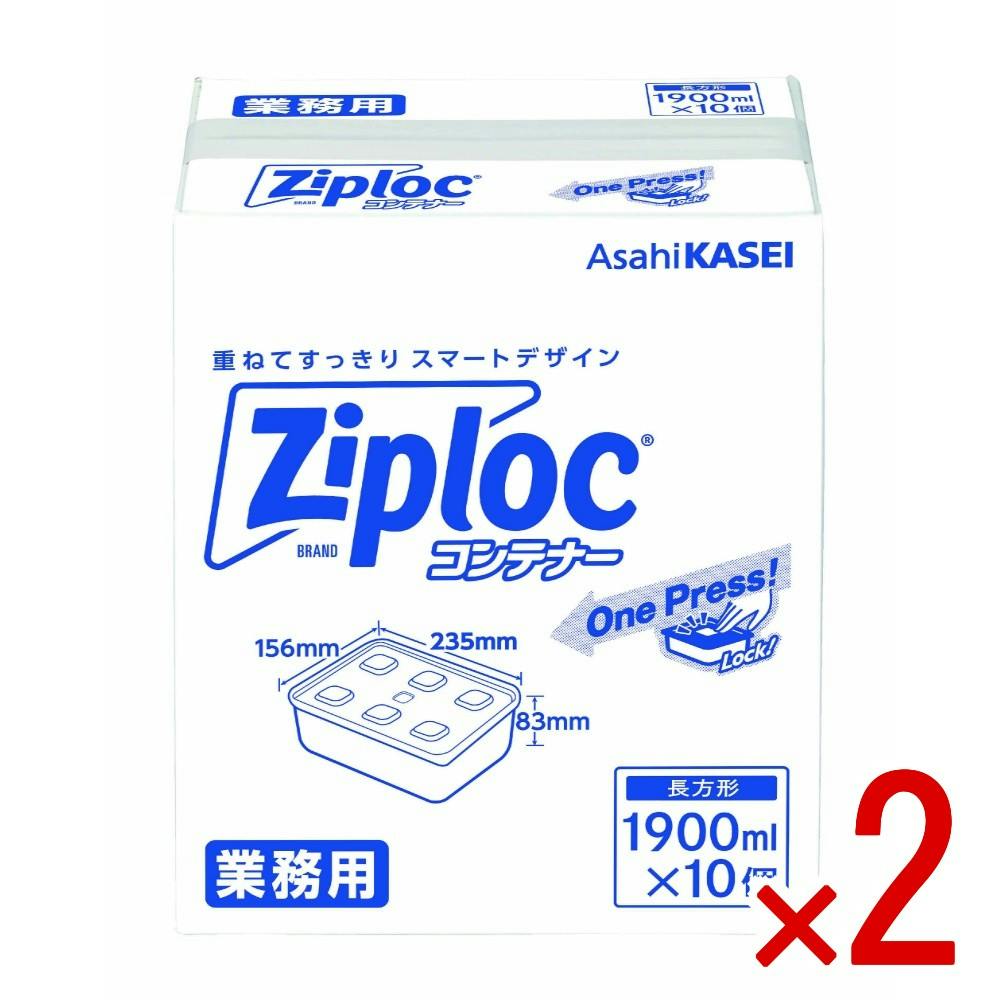 【2点まとめ買い】ジップロックコンテナ 長方形1900ml業務用 × 2点 【送料込み】 ＃4901670112122