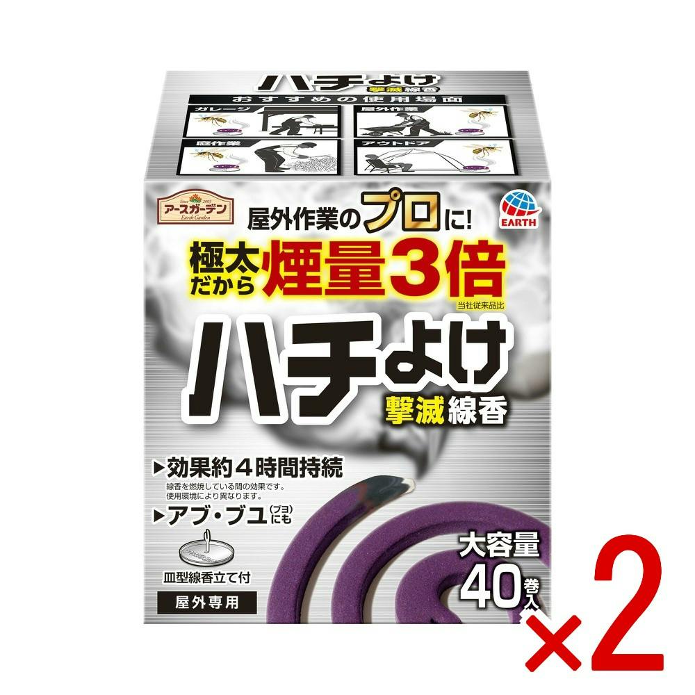 【2点まとめ買い】アースガーデン ハチよけ撃滅線香 × 2点 【送料込み】 ＃4901080322517