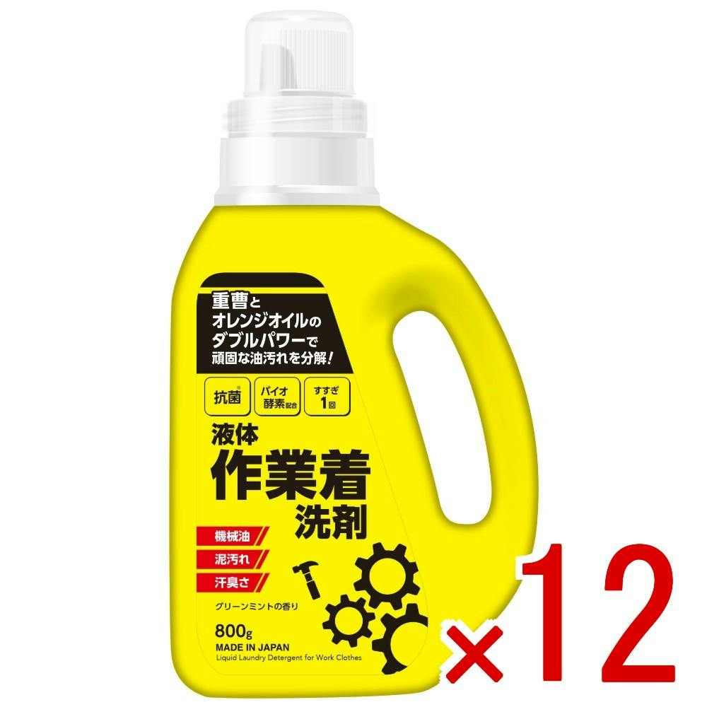 【ケース販売】液体作業着洗剤本体 × 12点 【送料込み】 ＃4978951061202