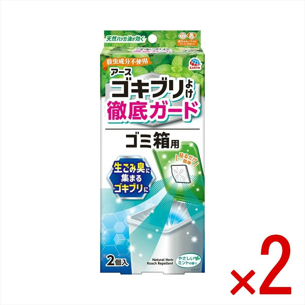 【2点まとめ買い】アースゴキブリよけ ゴミ箱用 × 2点 【送料込み】 ＃4901080320919