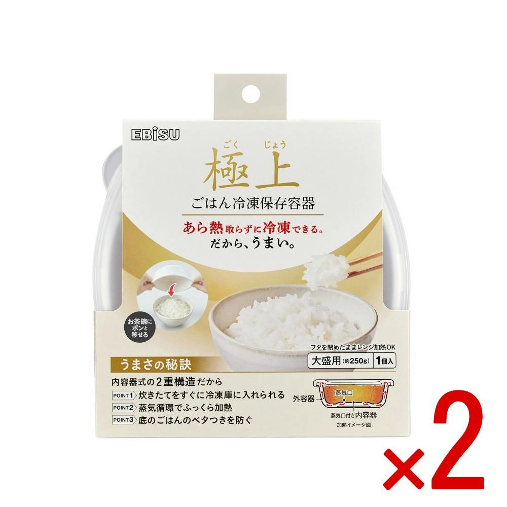 【2点まとめ買い】極上ごはん冷凍保存容器 大盛 × 2点 【送料込み】 ＃4901221532706