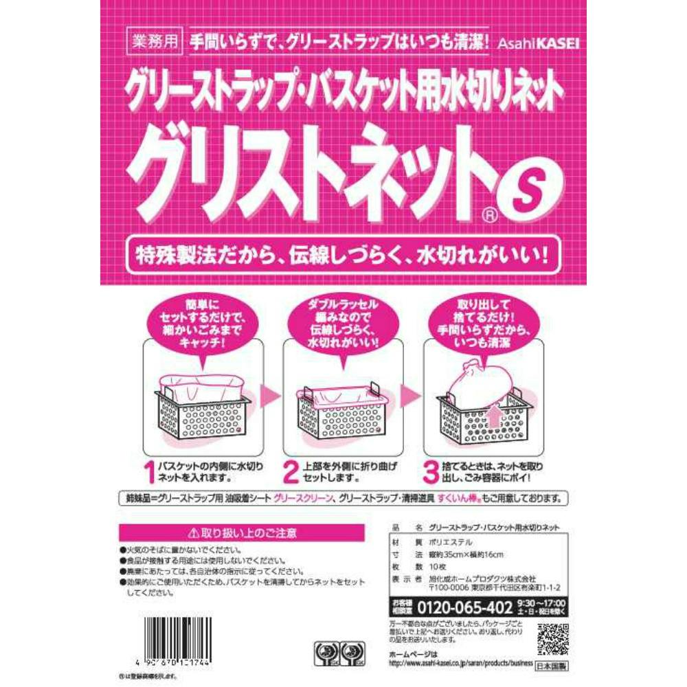 グリストネットSサイズ × 1点 【送料込み】 ＃4901670101744