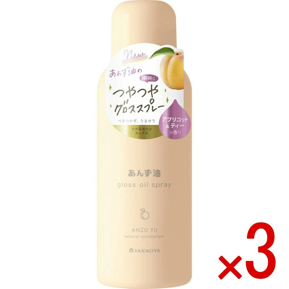 【ケース販売】柳屋 あんず油 グロスオイルスプレー × 3点 【送料込み】 ＃4903018202274