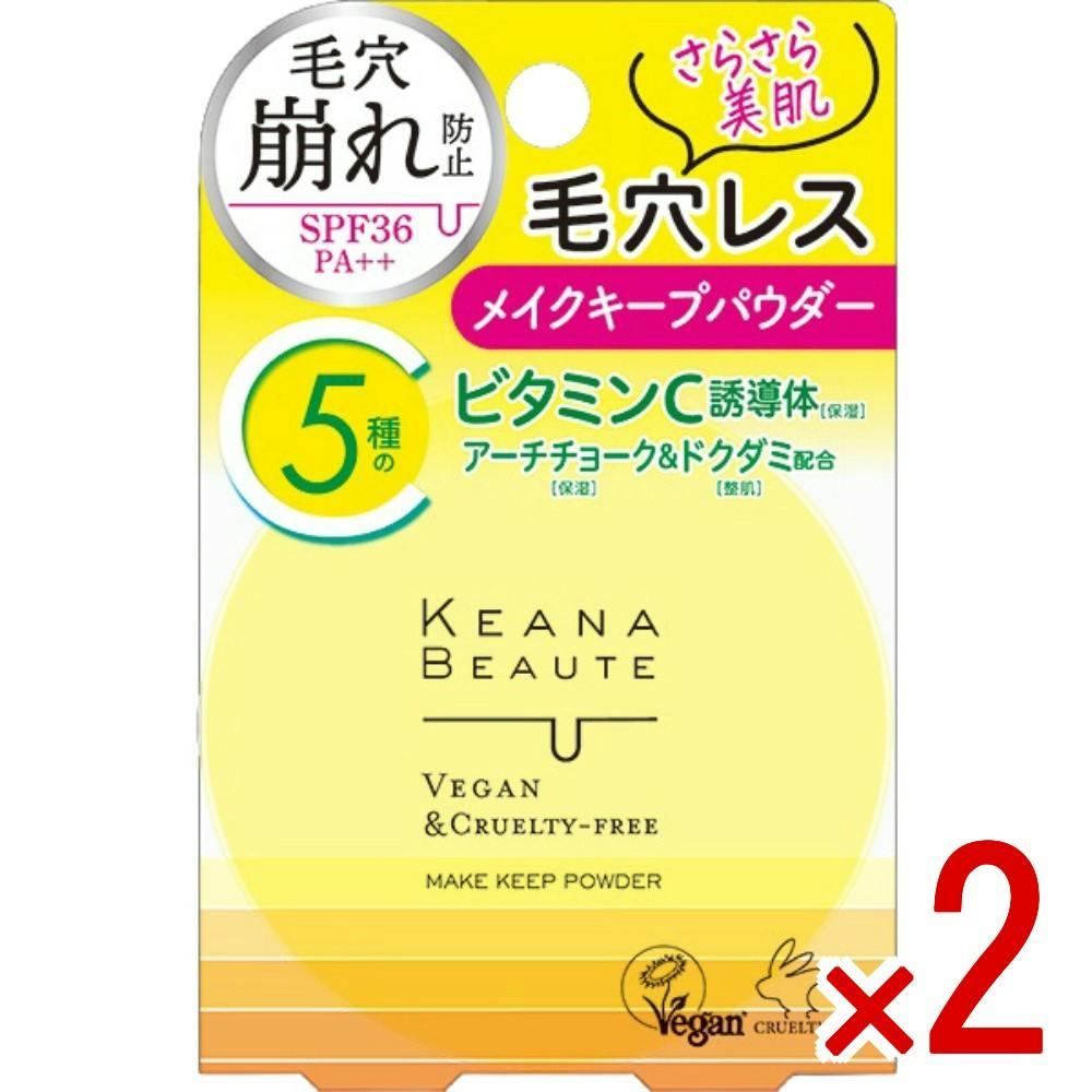 【2点まとめ買い】ケアナボーテ 毛穴落ち防止メイクキープパウダー × 2点 【送料込み】 ＃4902468360237