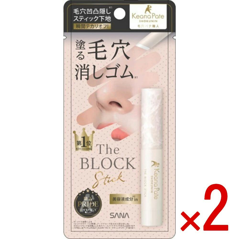 【2点まとめ買い】サナ 毛穴パテ職人 毛穴隠しスティック （クリアカラー） × 2点 【送料込み】 ＃4964596703065