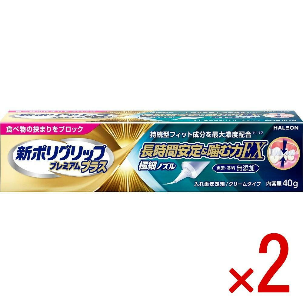【2点まとめ買い】新ポリグリップ プレミアムプラス 長時間安定＆噛む力EX × 2点 【送料込み】 ＃4987977001192