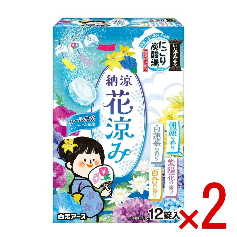 【2点まとめ買い】いい湯旅立ち 納涼にごり炭酸湯 花涼み × 2点 【送料込み】 ＃4901559214329