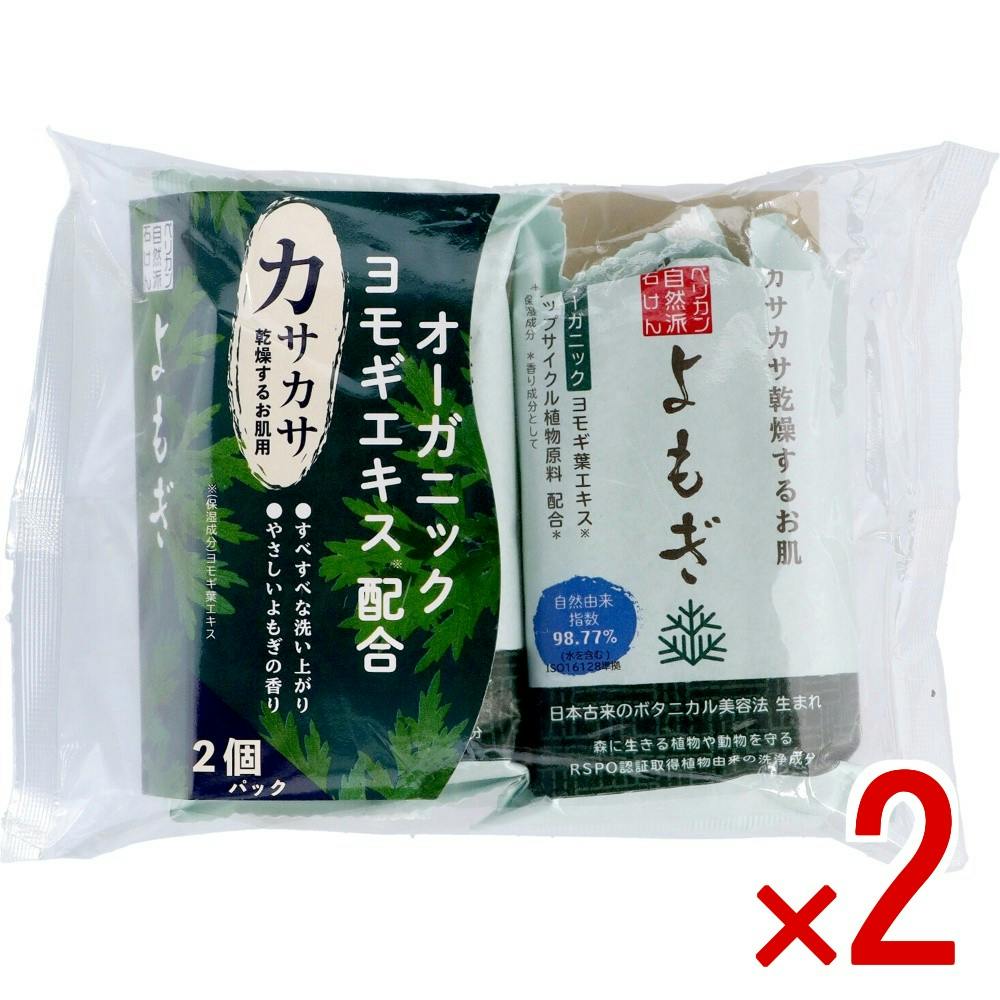 【2点まとめ買い】ペリカン自然派石けんよもぎ2P × 2点 【送料込み】 ＃4976631479521