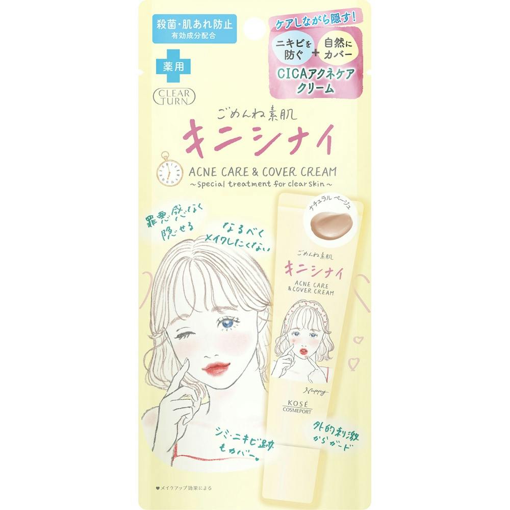 クリアターン ごめんね素肌 キニシナイクリーム × 1点 【送料込み