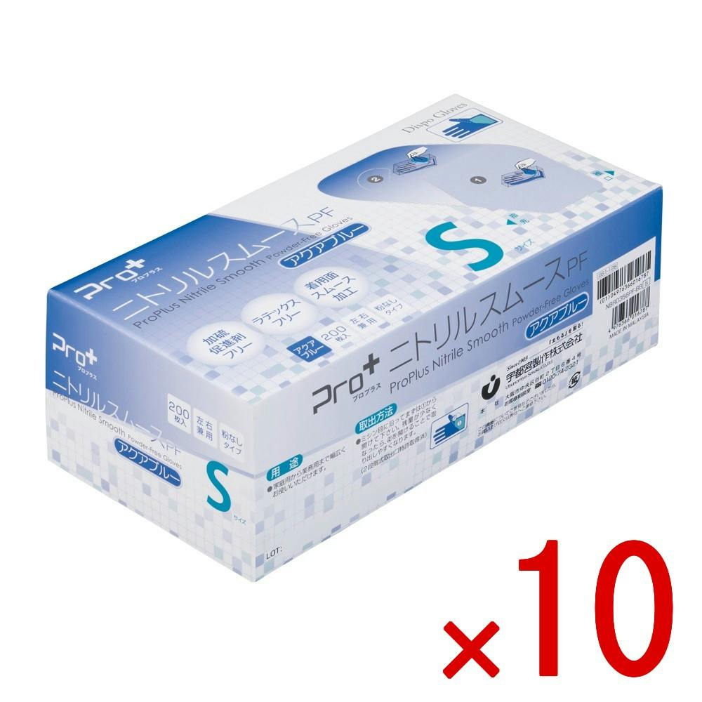 【ケース販売】Pro＋ニトリルスムースPF アクアブルー Sサイズ 200枚入 × 10点 【送料込み】 ＃4976366016787