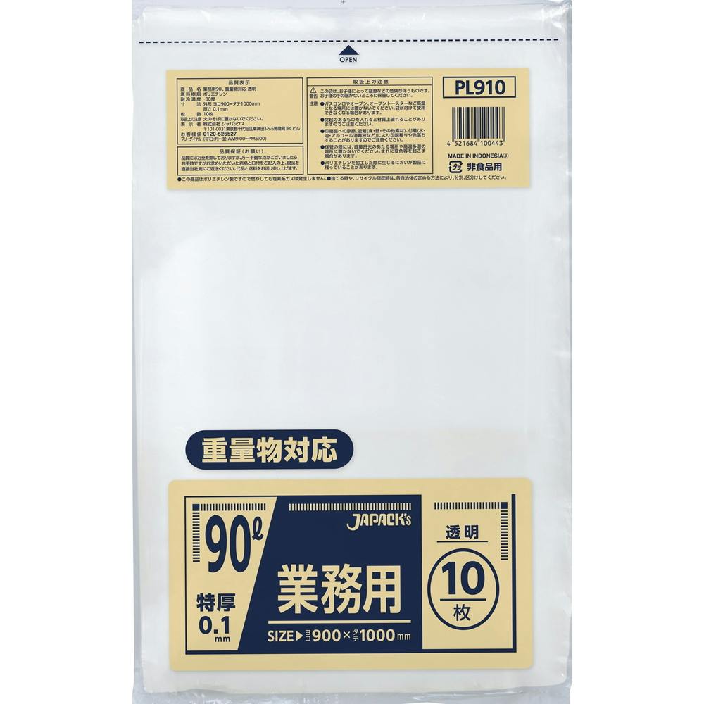PL910業務用90L重量物対応 透明 × 1点 【送料込み】 ＃4521684100443
