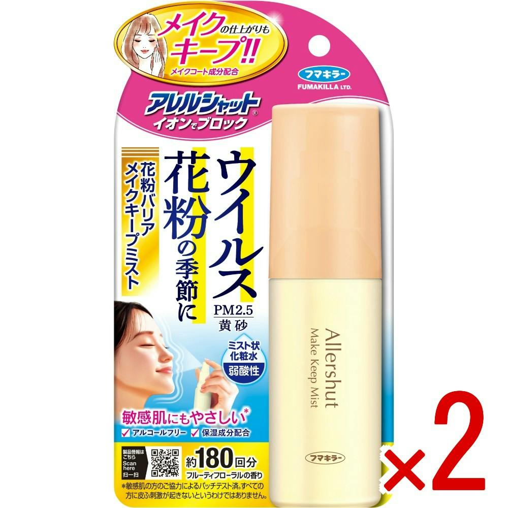 【2点まとめ買い】アレルシャット イオンデブロック 花粉バリアメイクキープミスト180回分 × 2点 【送料込み】 ＃4902424453614