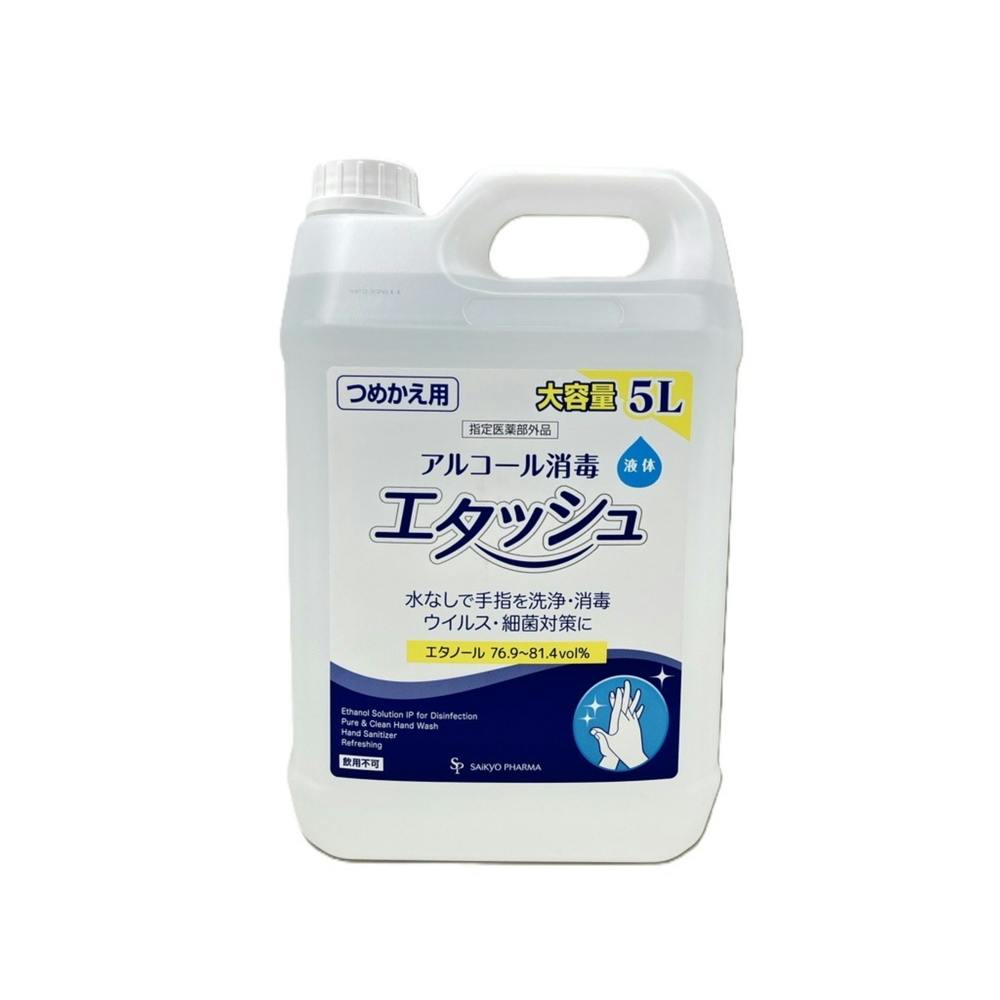 消毒用エタノールIP「SP」5L（エタッシュ・詰め替え用） × 1点 【送料込み】 ＃4562378464205