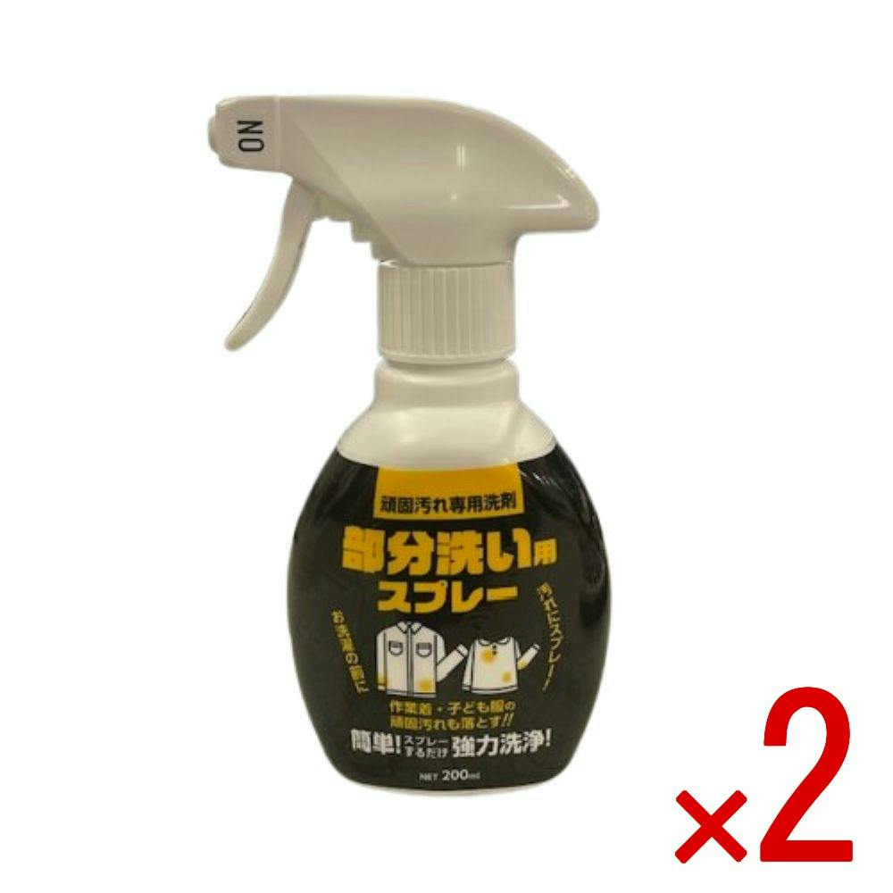 【2点まとめ買い】部分洗い用ジェルスプレー × 2点 【送料込み】 ＃4903367307453