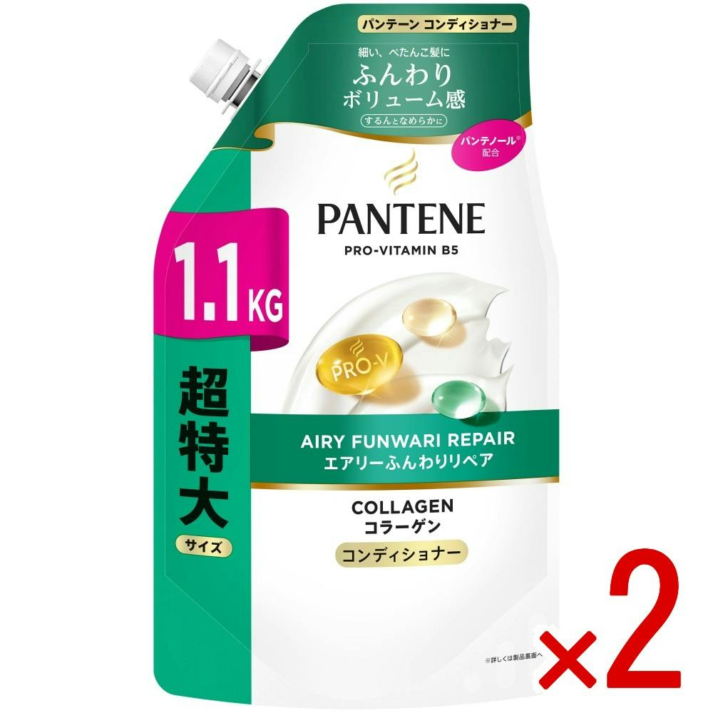 【2点まとめ買い】パンテーンエアリーふんわりリペアコンディショナーつめかえ超特大 × 2点 【送料込み】 ＃4987176384904