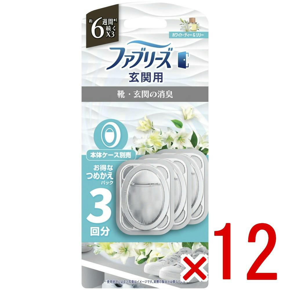 【ケース販売】ファブリーズ玄関用消臭剤ホワイト・ティー＆リリーつめかえ × 12点 【送料込み】 ＃4987176362025
