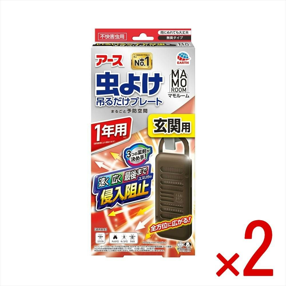 【2点まとめ買い】マモルーム 虫よけ吊るだけプレート玄関用 1年用 × 2点 【送料込み】 ＃4901080325112