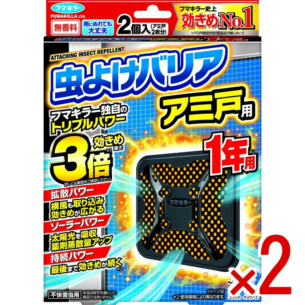【2点まとめ買い】虫よけバリアアミ戸用1年用 × 2点 【送料込み】 ＃4902424453768