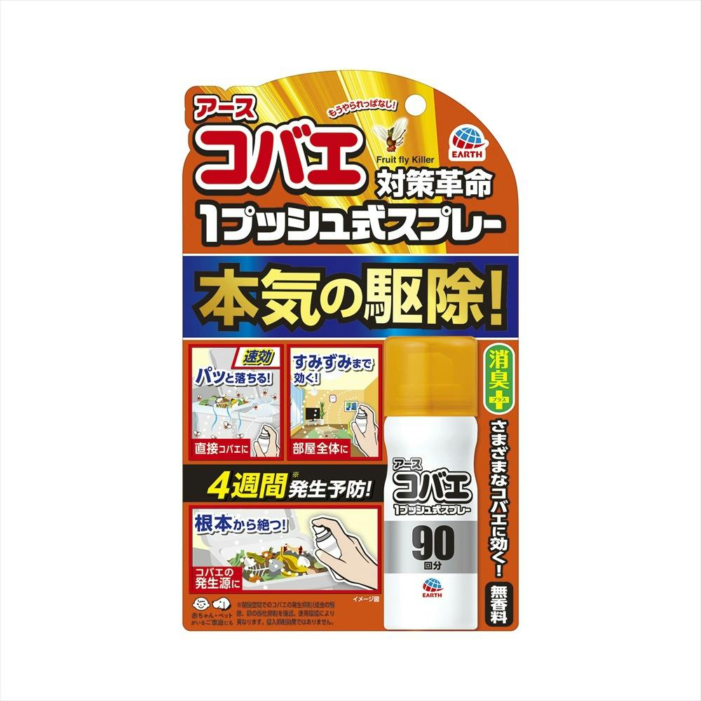 アースコバエ 1プッシュ式スプレー 90回分 × 1点 【送料込み】 ＃4901080335517