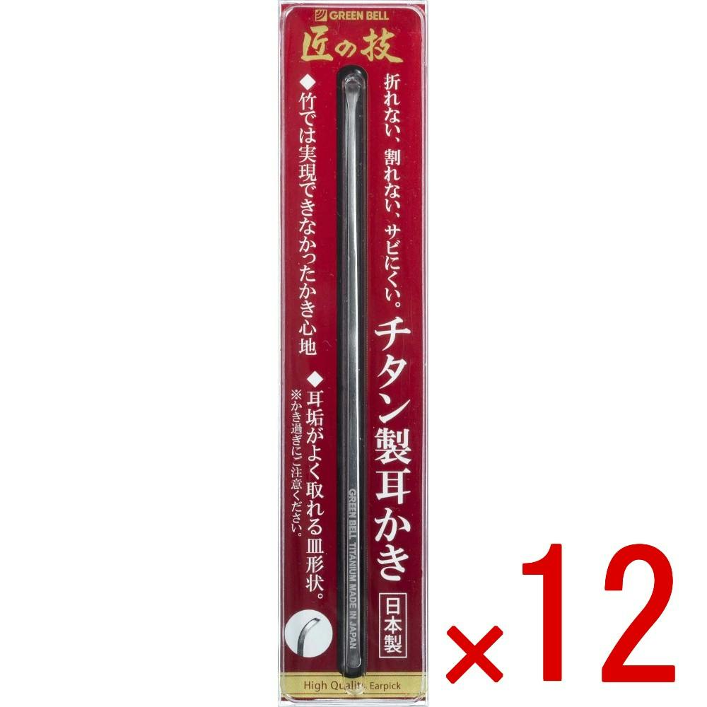 ケース販売】チタン製耳かき × 12点 【送料込み】 ＃4972525534949