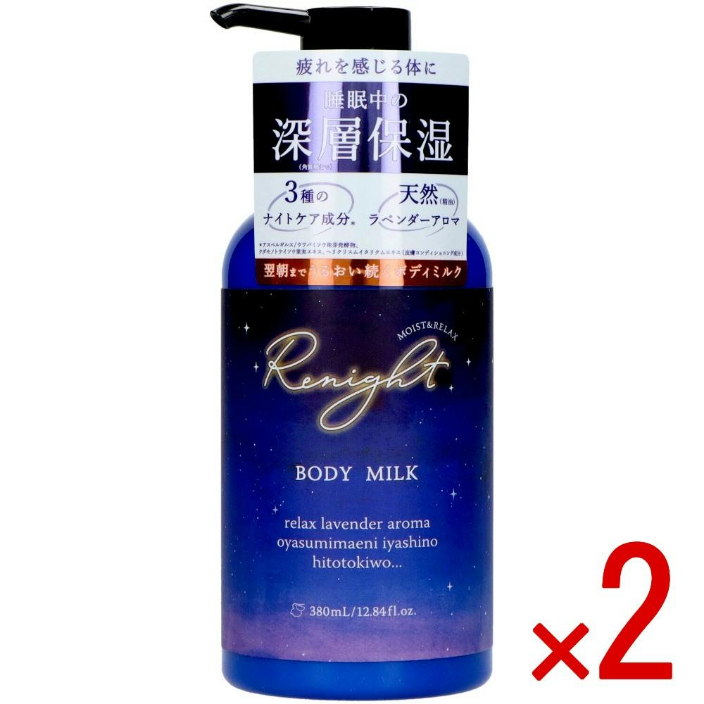 2点まとめ買い】リナイト ボディミルク × 2点 【送料込み