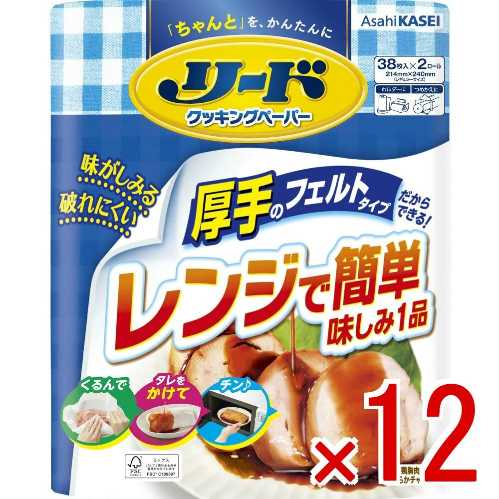【ケース販売】リードクッキングペーパー ダブル × 12点 【送料込み】 ＃4901670117912