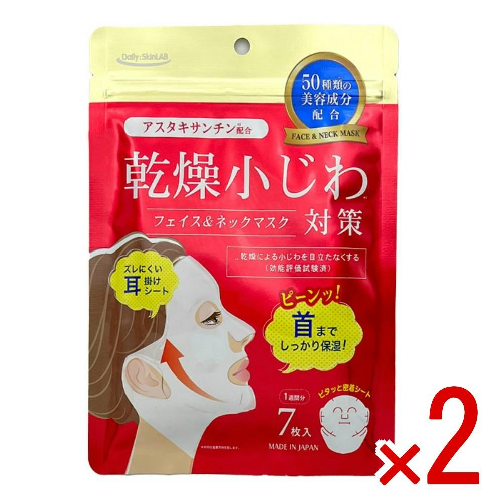 【2点まとめ買い】乾燥小じわ対策フェイス＆ネックマスク × 2点 【送料込み】 ＃4543268109079
