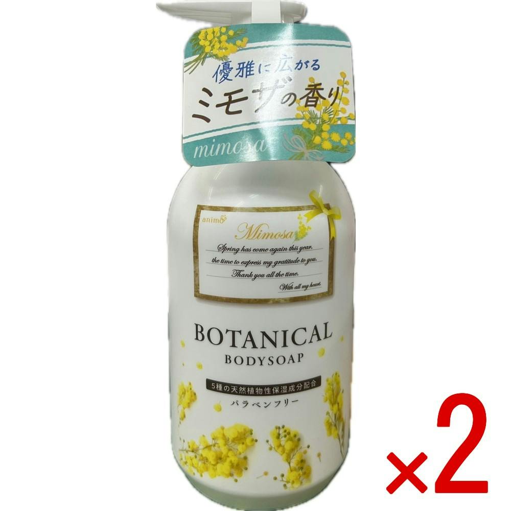 【2点まとめ買い】ボタニカルボディソープミモザの香り本体 × 2点 【送料込み】 ＃4571113808600
