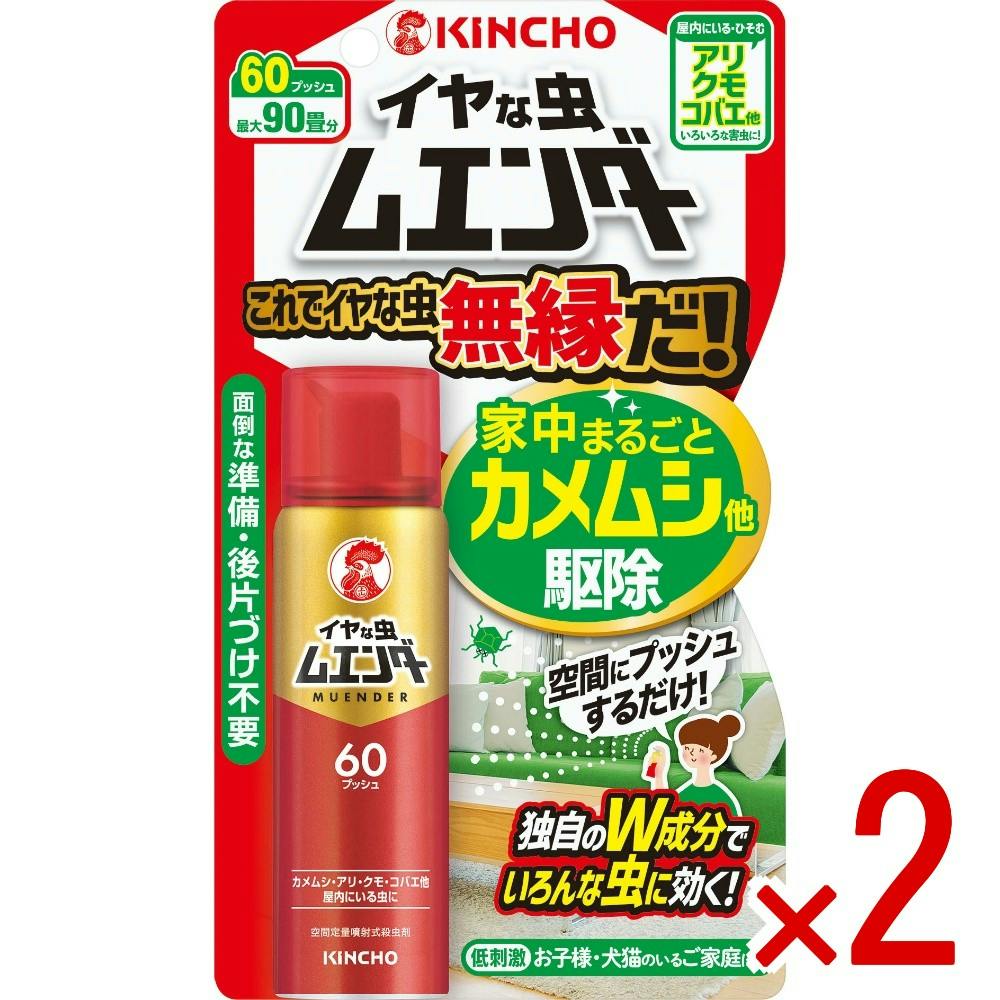 【2点まとめ買い】イヤな虫ムエンダー60プッシュ × 2点 【送料込み】 ＃4987115521612