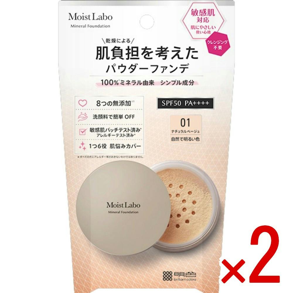 【2点まとめ買い】モイストラボ ミネラルファンデーション＜ナチュラルベージュ＞ × 2点 【送料込み】 ＃4902468231049