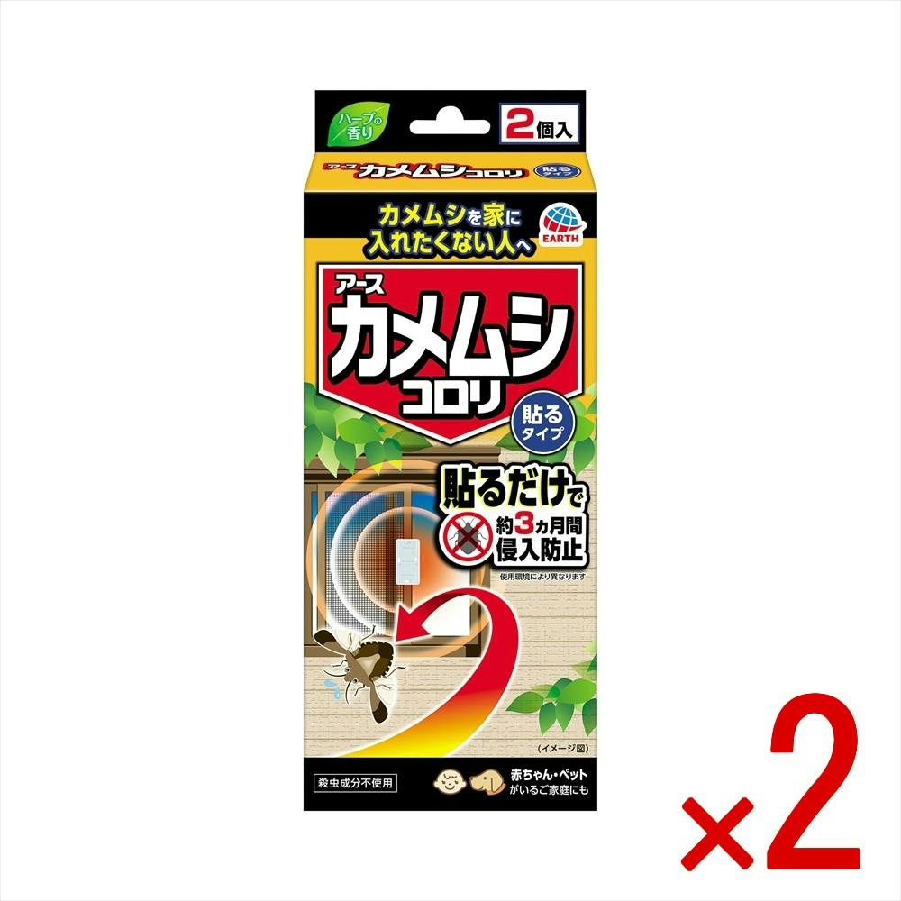 2点まとめ買い】カメムシコロリ 貼るタイプ × 2点 【送料込み