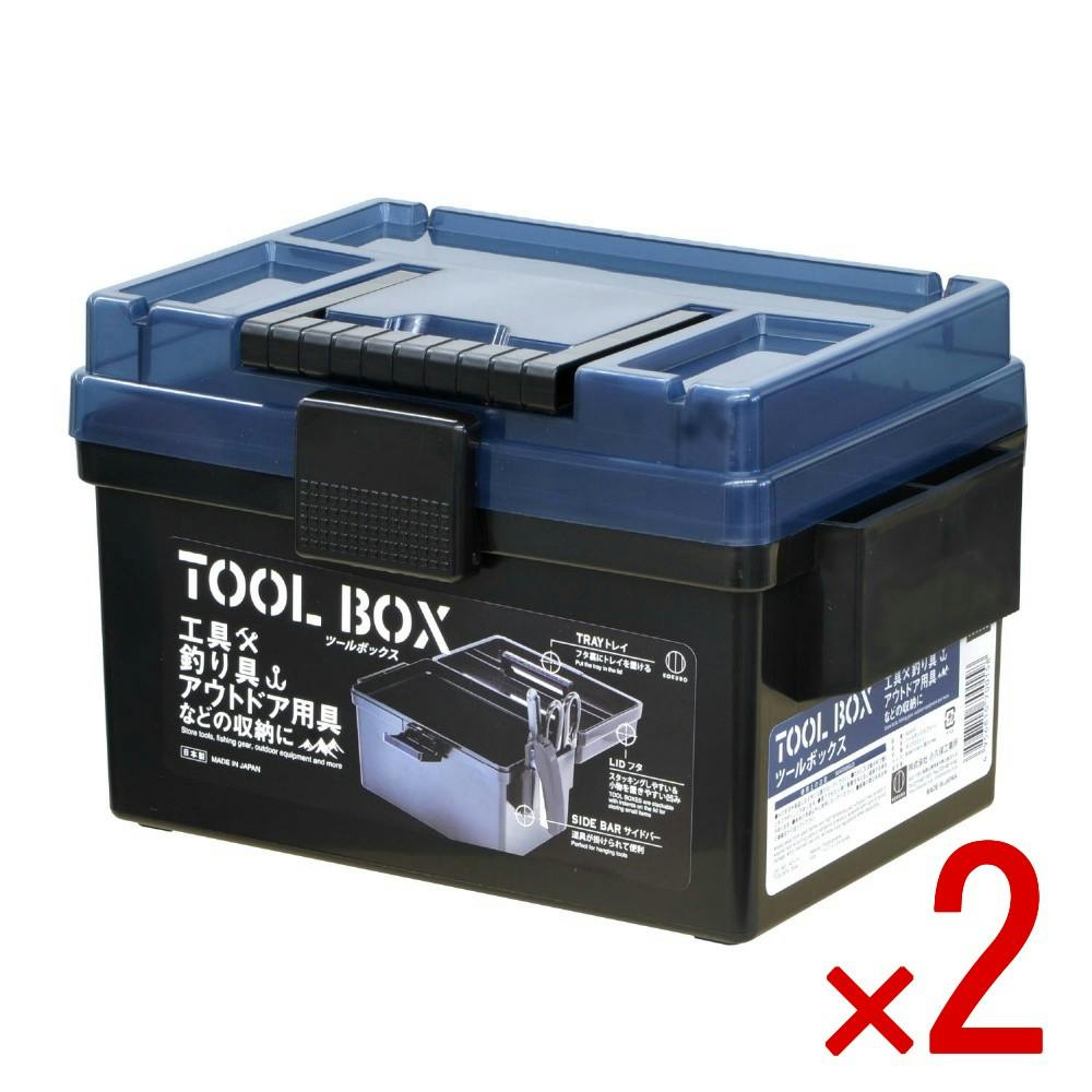 2点まとめ買い】ツールボックス ブルー × 2点 工具収納 釣り具